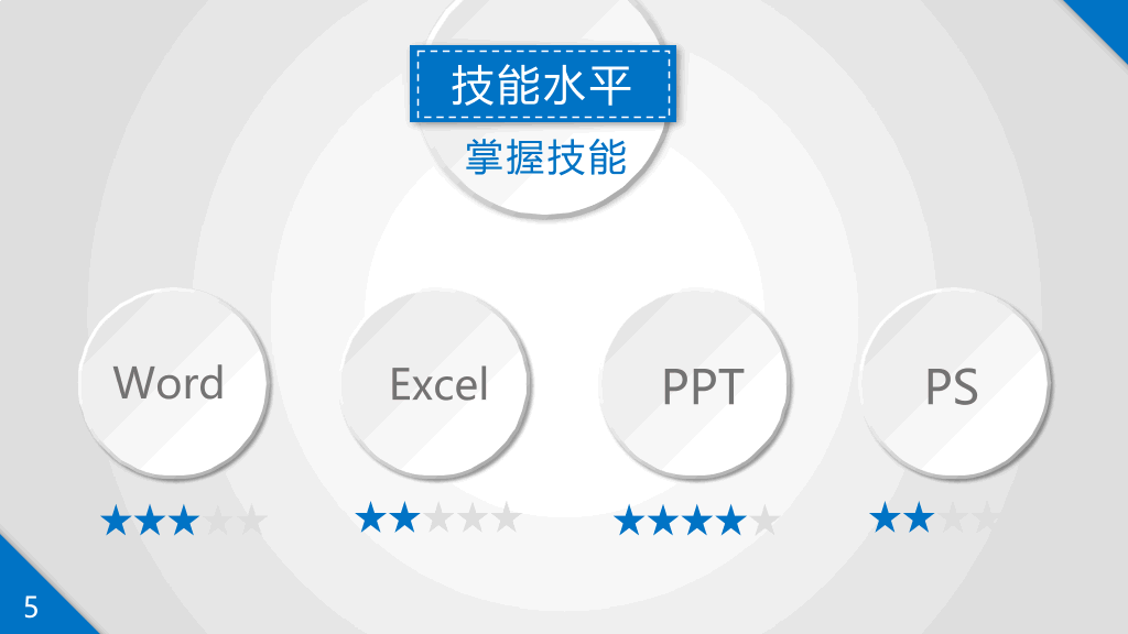 简约微立体个人简历PPT模板