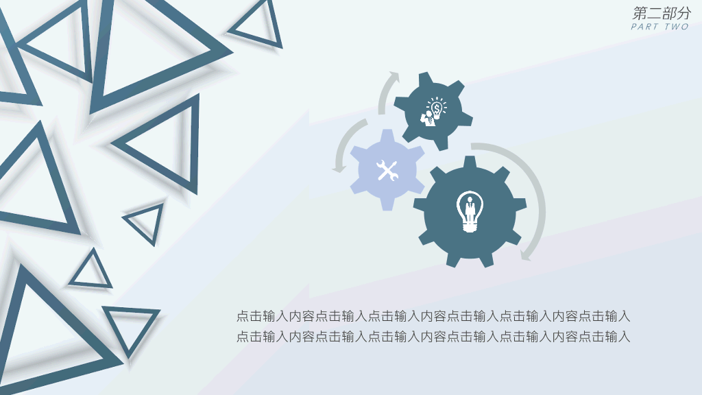 素雅三角商务通用PPT模板
