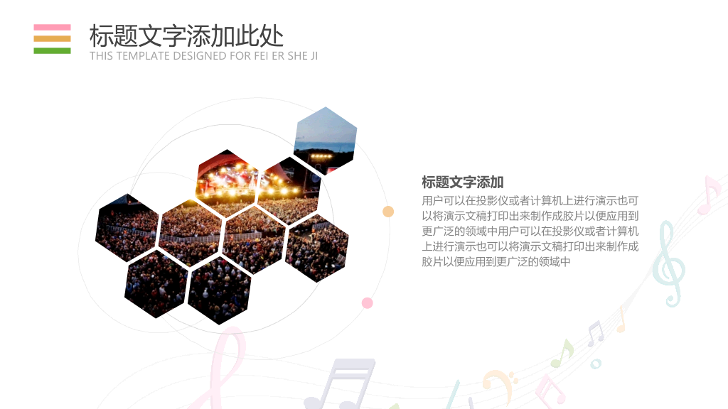 音符音乐教学课件PPT模板
