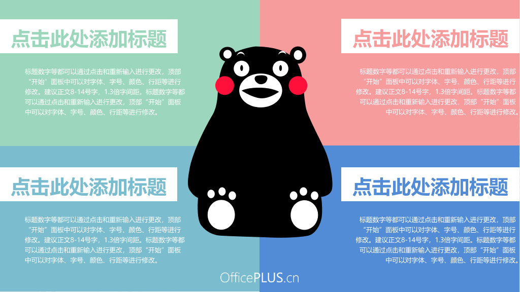 超萌可爱熊本熊主题PPT模板