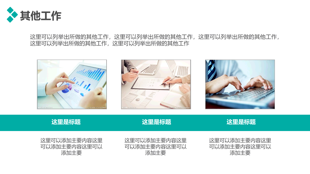 精美实用动态述职报告PPT模板