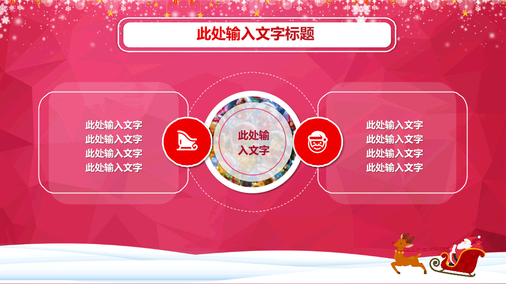 圣诞快乐庆祝圣诞节PPT模板