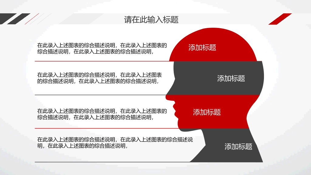 黑红工作汇报总结PPT模板