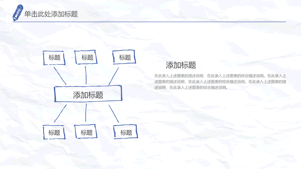 创意简约手绘简笔画PPT模板