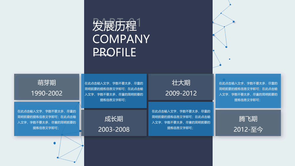 卡片式科技风公司介绍PPT模板