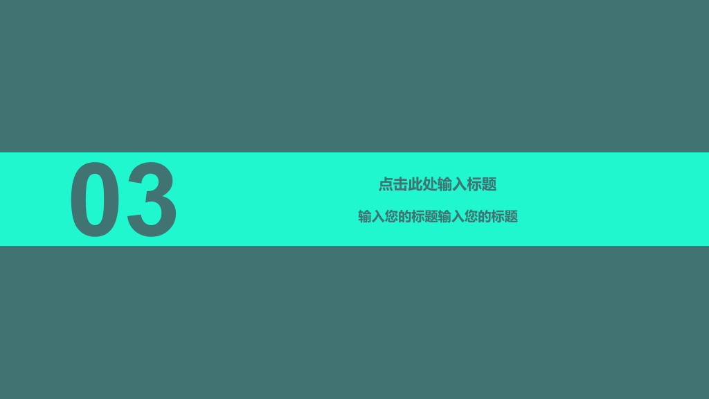 彩色色块PowerPoint模板