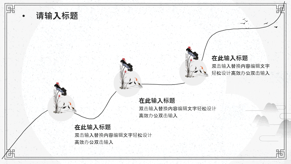 淡雅简约古典中国风PPT模板