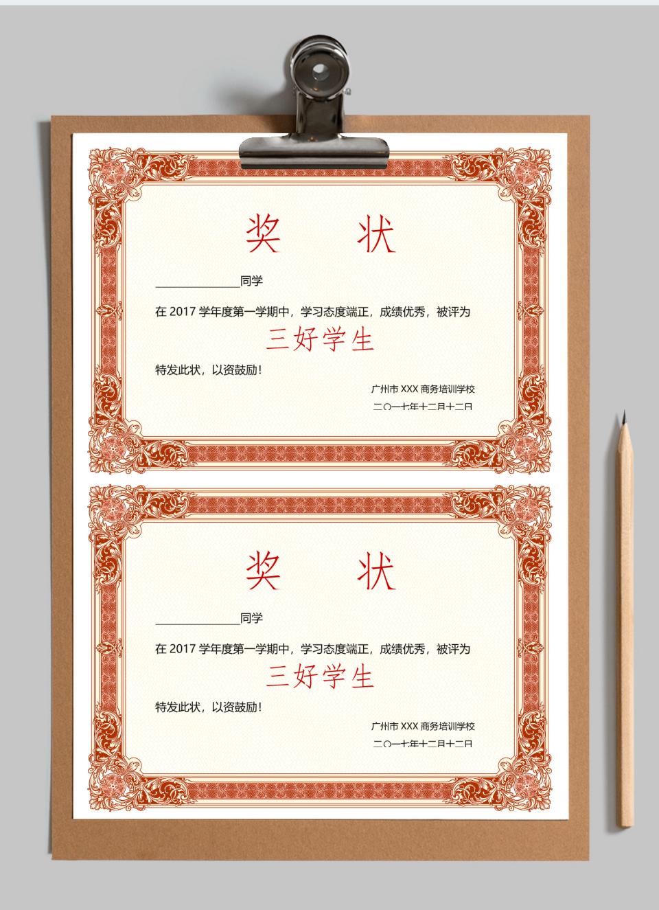 奖状-三好学生优秀班干证书22