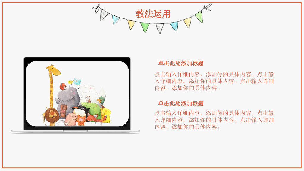 卡通幼儿说课教学PPT模板