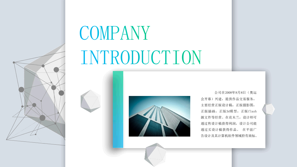 科技立体公司简介PPT模板