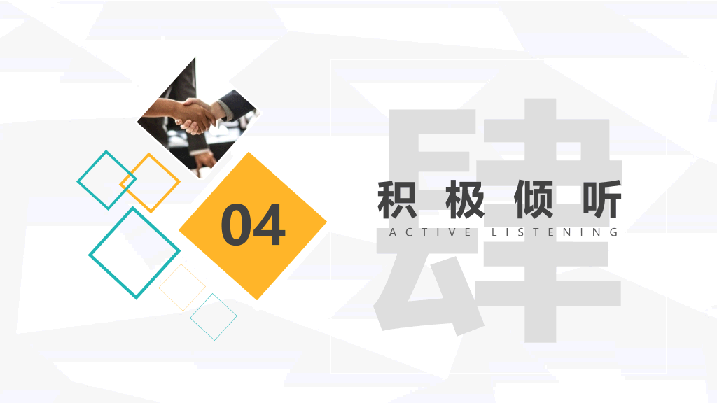 沟通技巧课程培训PPT课件模板