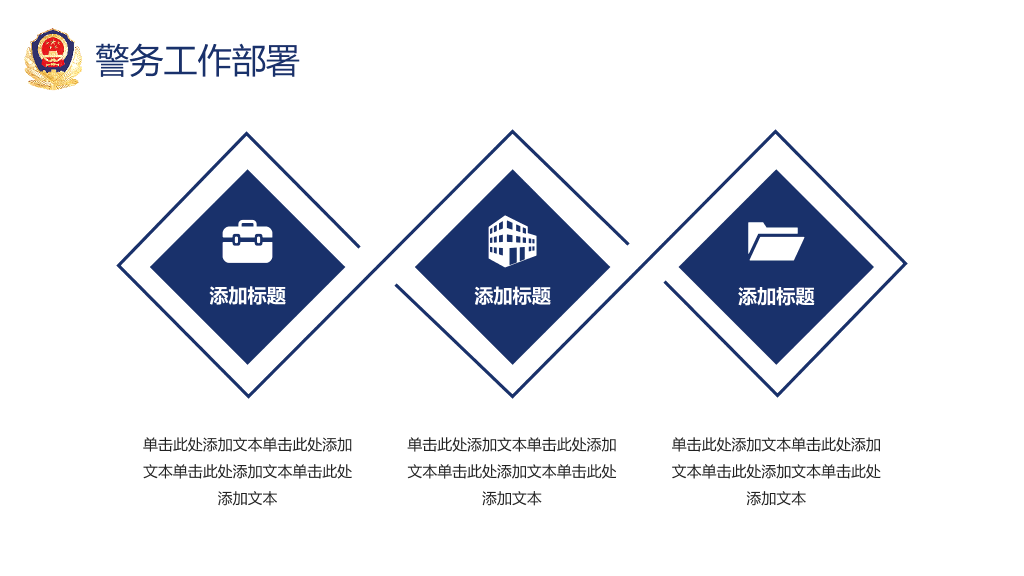 公安警察工作汇报PPT模板