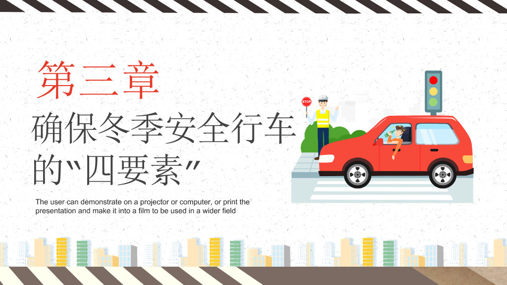 冬天冬季行车安全教育PPT模板