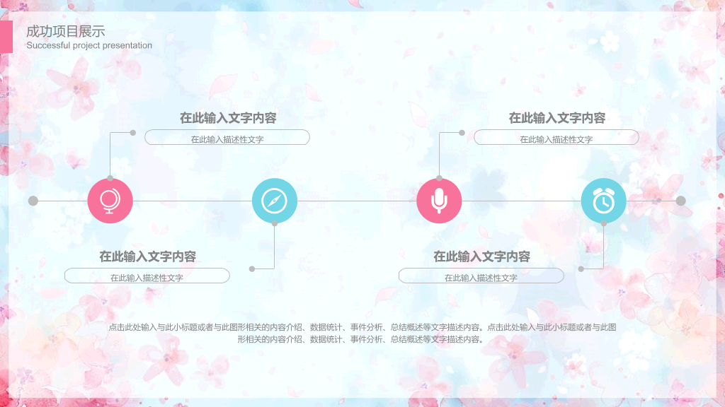 唯美文艺粉蓝小花PPT模板