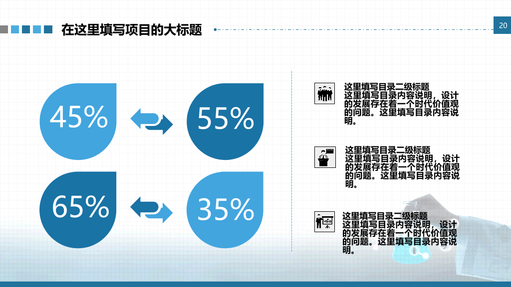 基因DNA医学研究医疗PPT模板