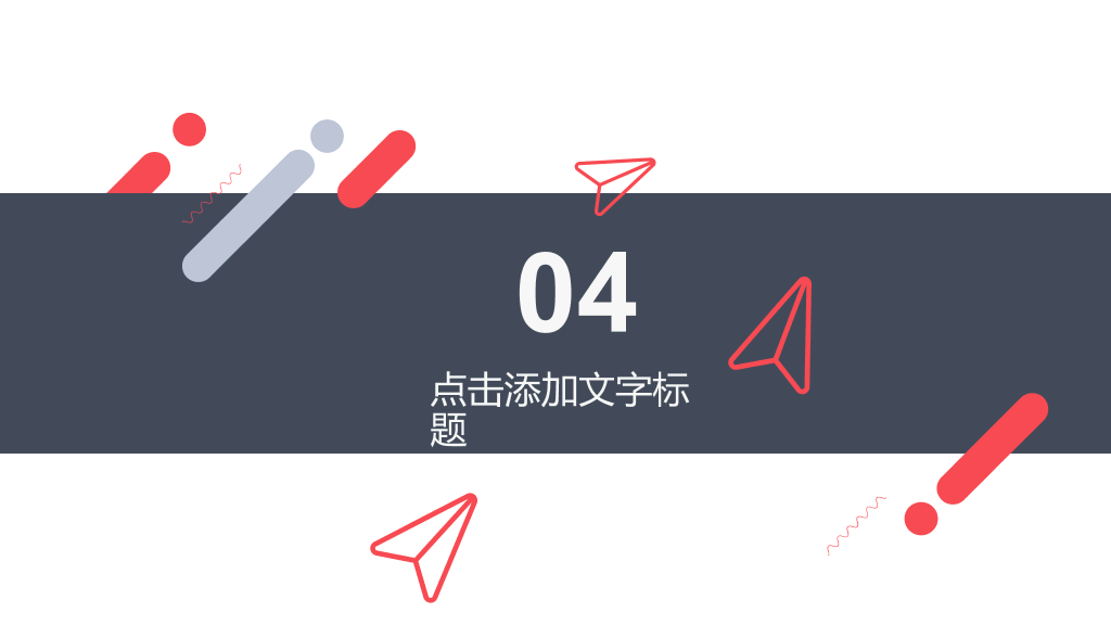 时尚简约动感通用PPT模板