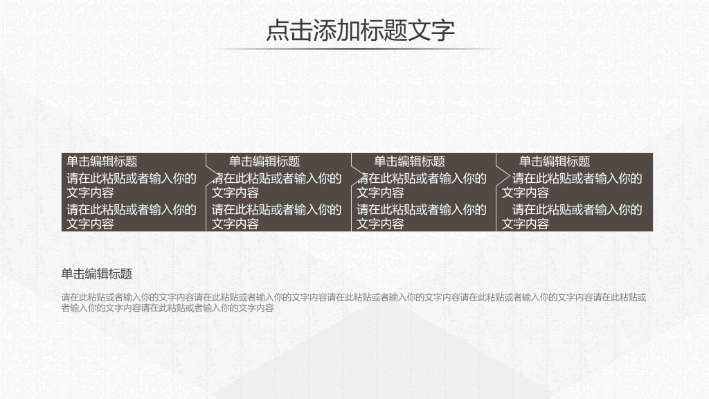 素雅简约简洁通用PPT模板