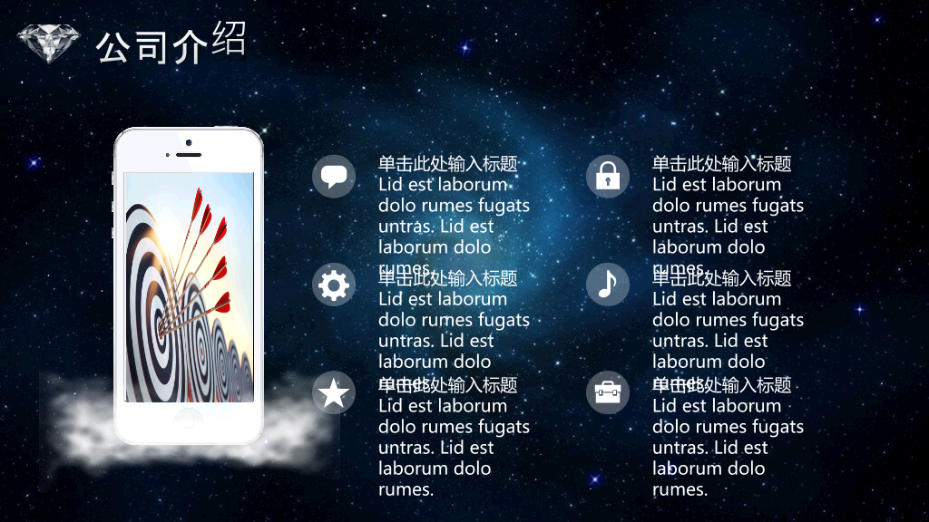 炫酷星空风商业融资PPT模板
