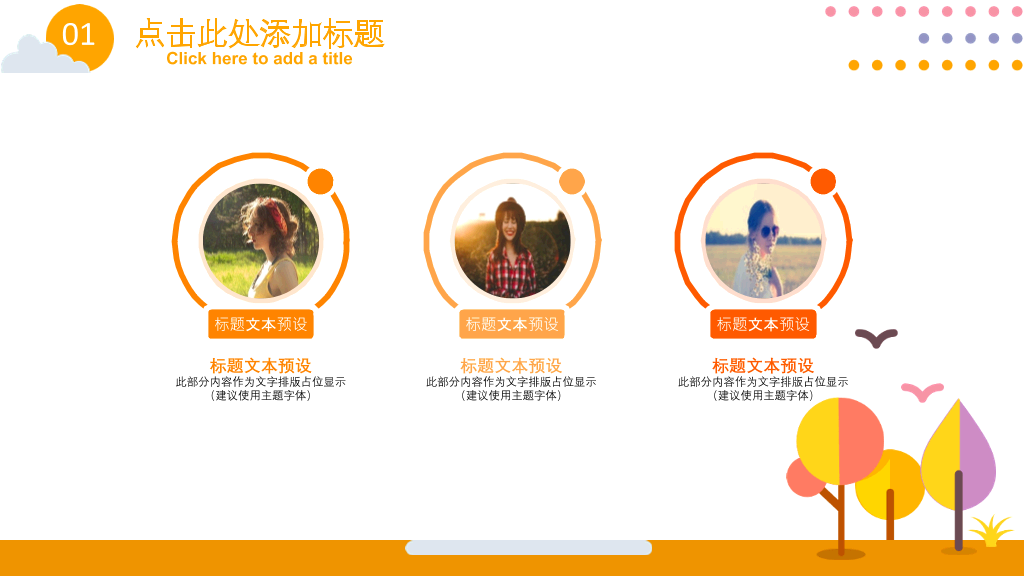 扁平化矢量可爱卡通PPT模板