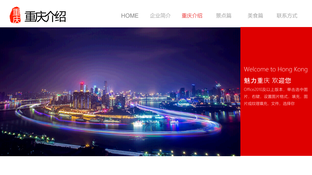重庆景点美食旅游攻略PPT模板