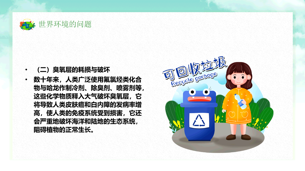保护环境向污染宣战环保PPT模板