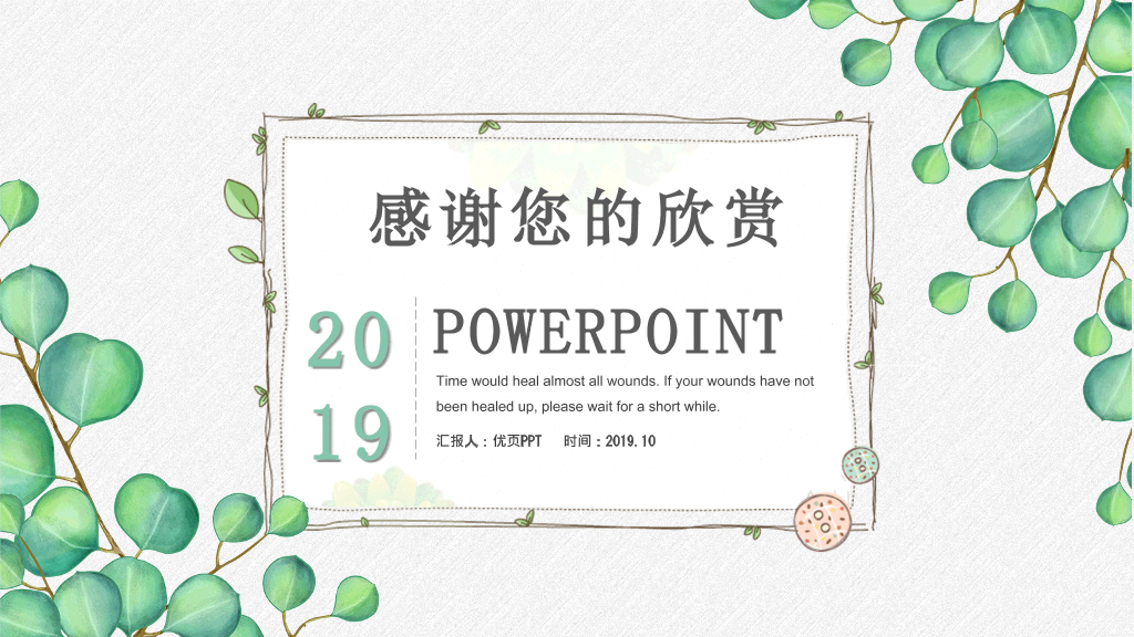 淡雅绿色叶子小清新PPT模板