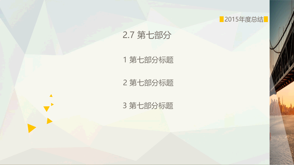 简约大气跨海大桥PPT模板