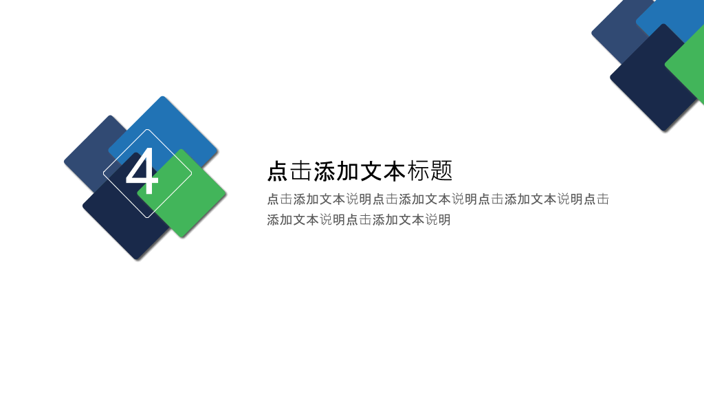 圆角矩形工作总结汇报PPT模板