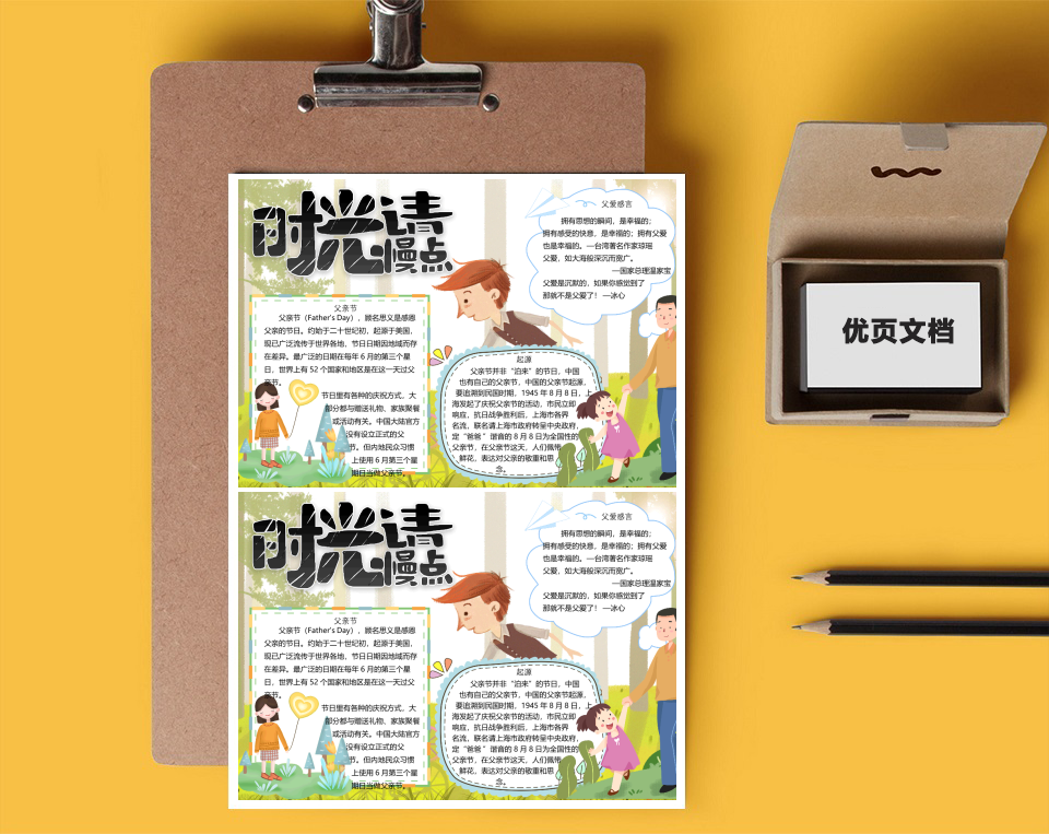 父亲节word小报401268653