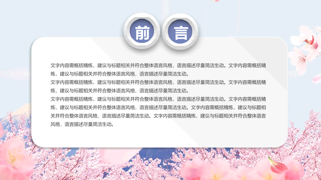 清新唯美浪漫桃花樱花PPT模板