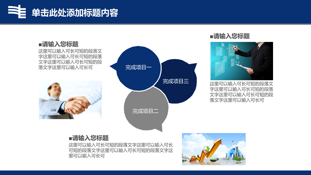 南方电网工作汇报PPT模板