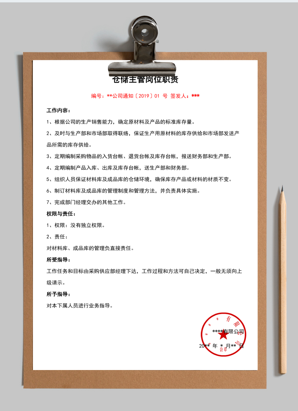 仓储主管岗位职责