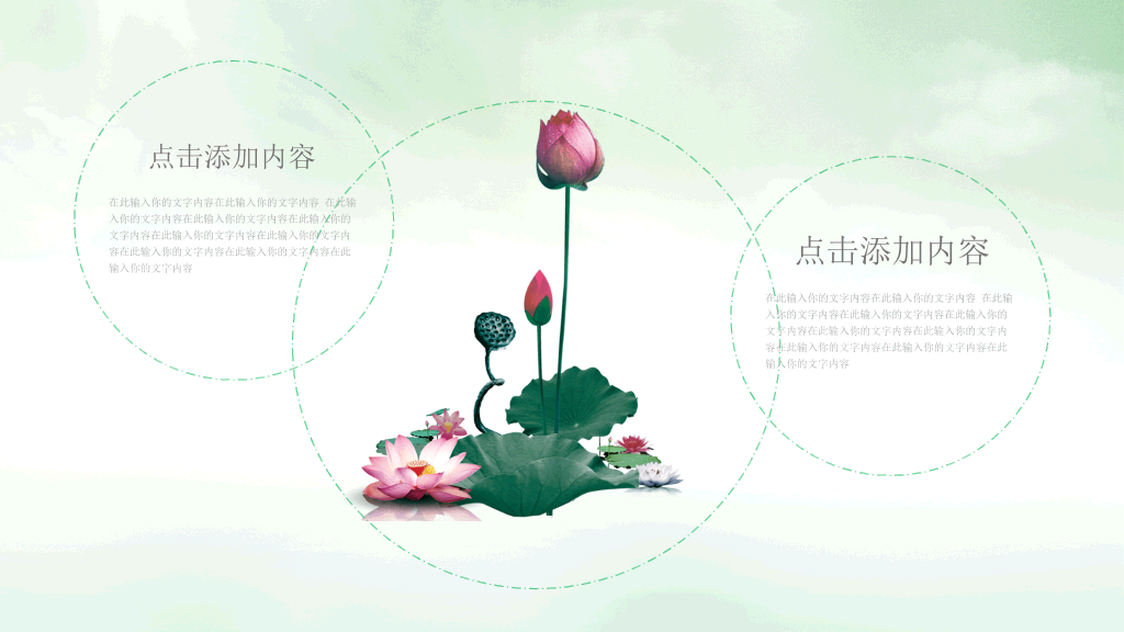 荷花主题中国风PPT模板