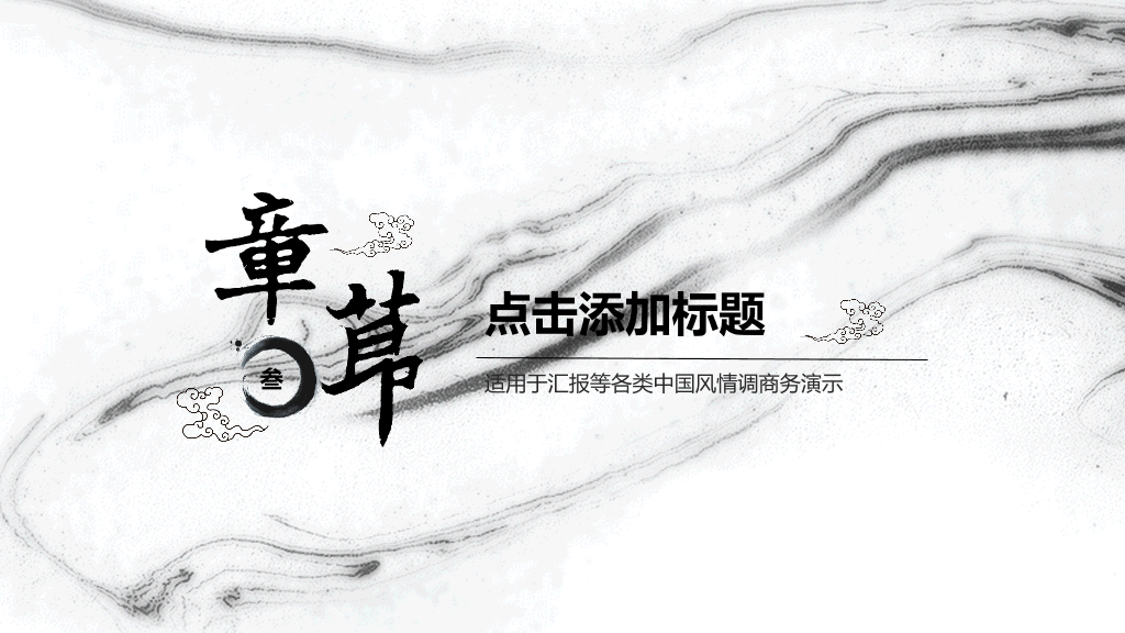 素雅天马喷溅墨水PPT模板