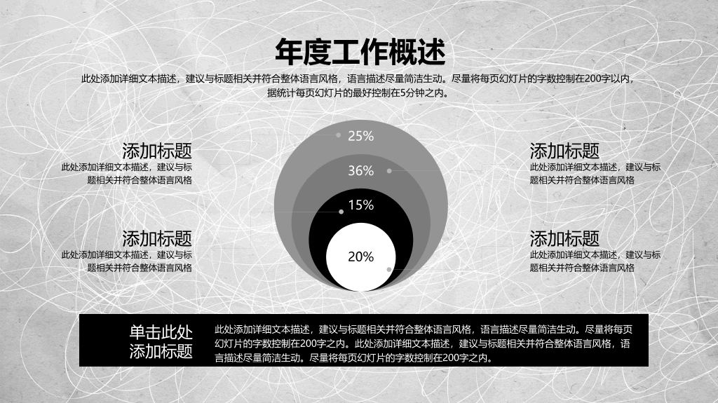 简约大气黑灰工作汇报PPT模板