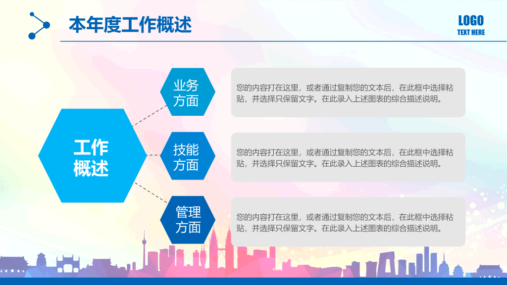 奔跑吧年终工作总结PPT模板