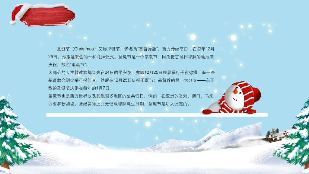圣诞节习俗介绍PPT模板