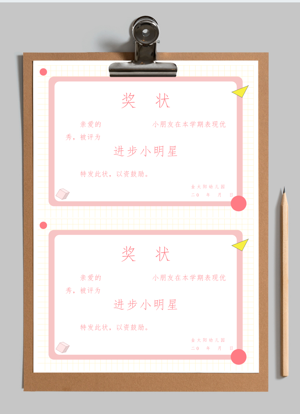 幼儿园奖状荣誉证书