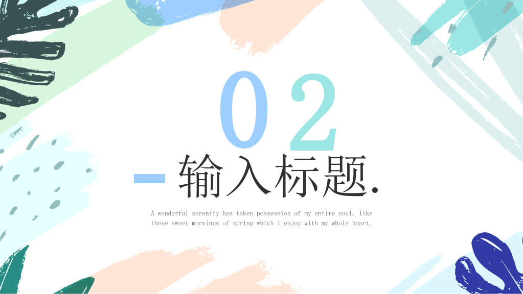 清新水彩遇见夏天PPT模板