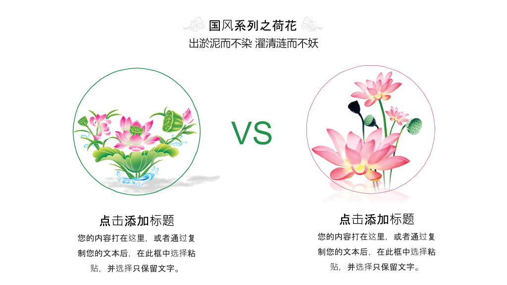 淡雅唯美荷花中国风PPT模板