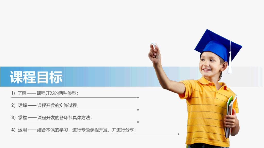内训师课程开发培训PPT课件