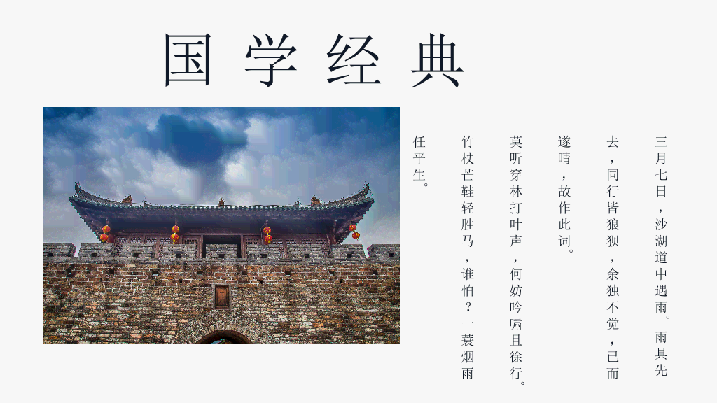 简约淡雅中国国学传统文化PPT模板-14