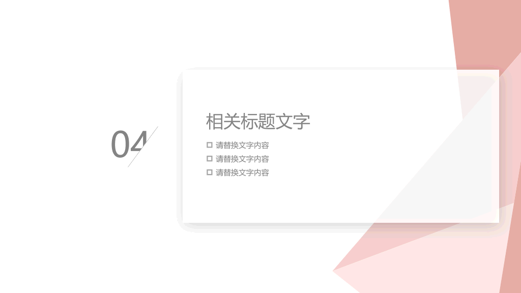 暖色系清新简约通用PPT模板