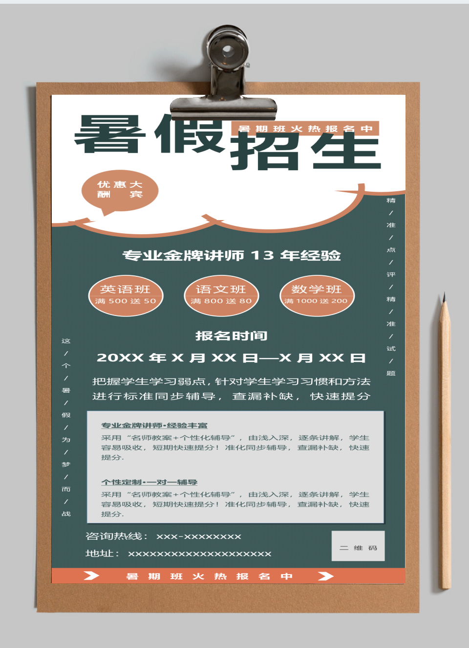 极简暑期培训招生长图