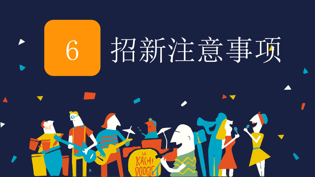 大学生社团招新PPT模板