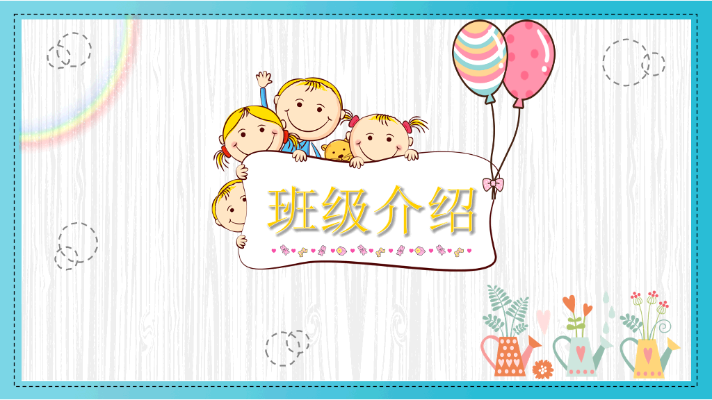 卡通开学第一课返校PPT模板