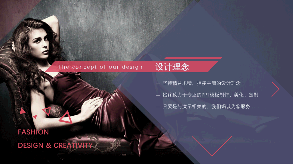 女性时尚潮流PPT模板下载