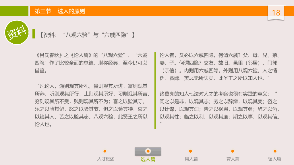 人才选用育留培训PPT课件