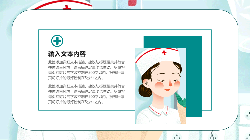 可爱512国际护士节PPT模板