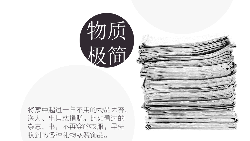 极简主义生活方式PPT作品